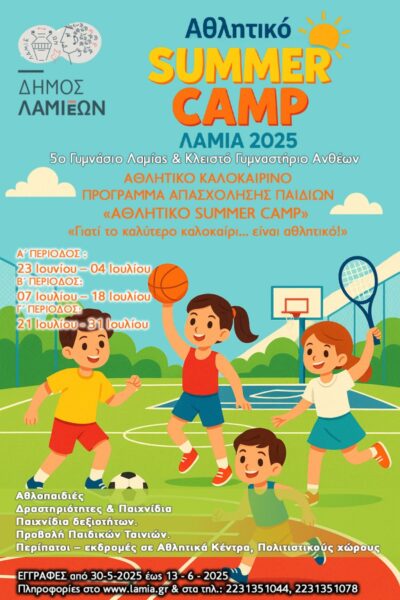 summer camp λαμία