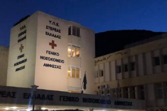 νοσοκομείο άμφισσας