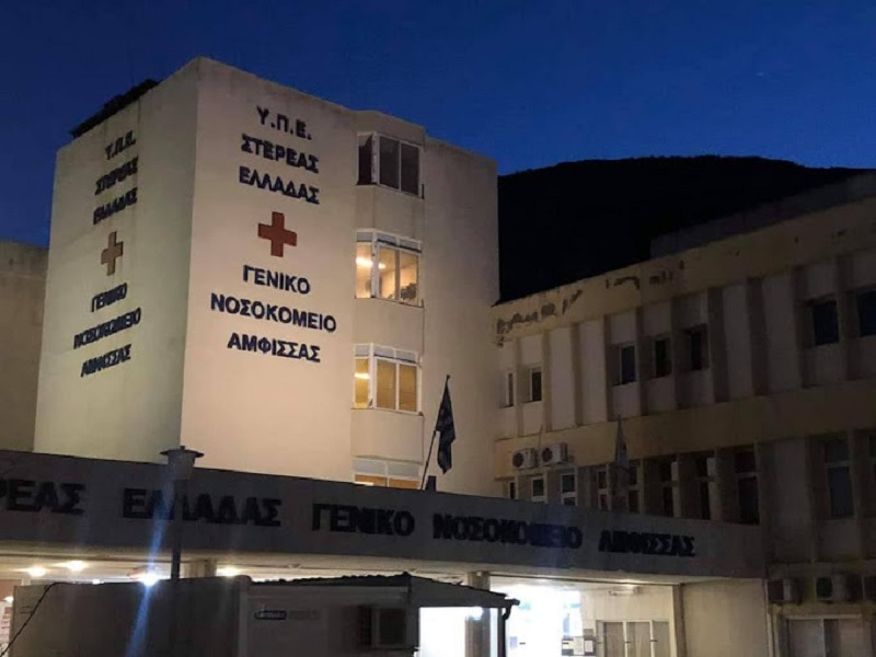 νοσοκομείο άμφισσας