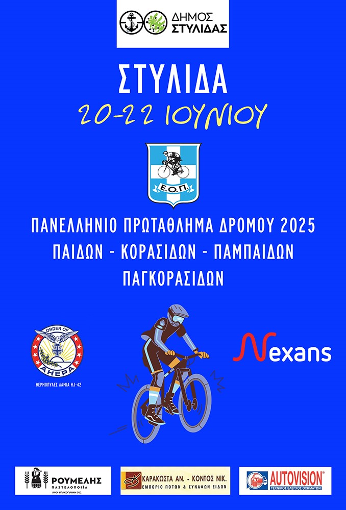πανελλήνιο πρωτάθλημα ποδηλασίας 2025 Στυλίδα